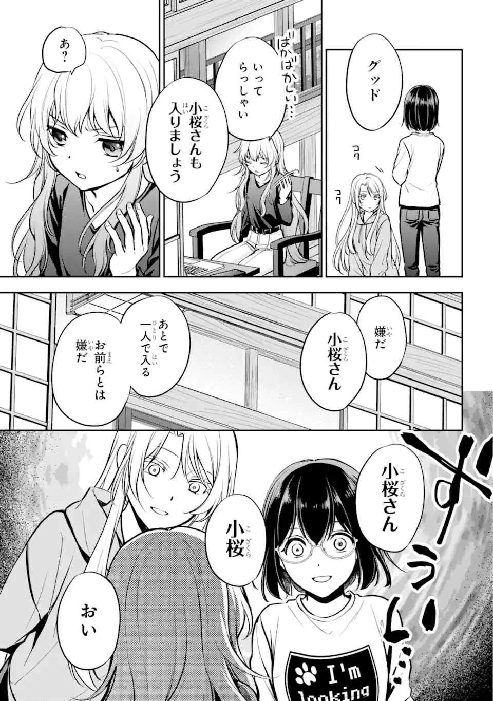 Ura Sekai Picnic - Chapter 73.2 - Page 1